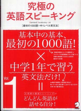 Books Kinokuniya 究極の英語スピ キング ｖｏｌ １ 最初の１０００語 中１レベル英文法 辰巳友昭