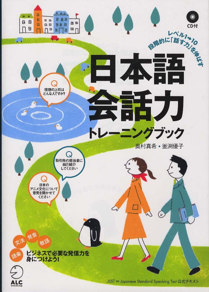 紀伊國屋網路書店 人を動かす 実戦ビジネス日本語会話 上級 瀬川由美紙谷幸子 9784883194704