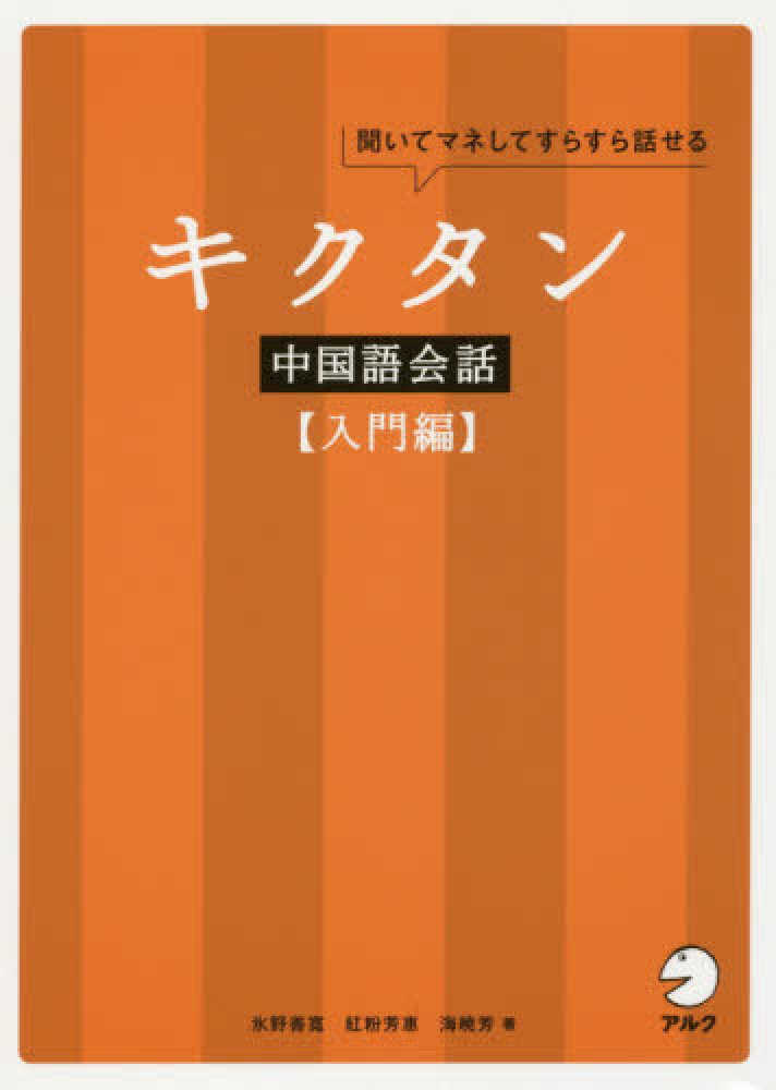 【中古】 必携中国語会話 日本語訳付/中国書店 Amazon.co.jp: 中国語 (会話集) : 本
