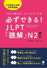 Books Kinokuniya: 必ずできる！JLPT「読解」N2－1文から始める