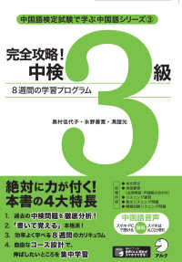 Books Kinokuniya 完全攻略 中検３級 ８週間の学習プログラム 中国語検定試験で学ぶ中国語シリ ズ 奥山佳代子 氷野善寛 9784757436121