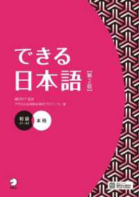 Books Kinokuniya: できる日本語 初級 本冊（第2版）－A1〜A2