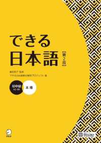 Books Kinokuniya: 中級へ行こう（第2版）－日本語の文型と表現55