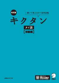 【期間限定割引】タイ語学習参考書・辞書セット Japanese Books > 語学・辞書 store at Books Kinokuniya Webstore