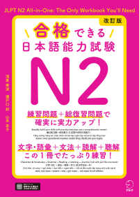 Books Kinokuniya: 日本語能力試験模試と対策N2<vol．2> / 新