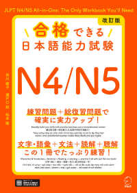 Books Kinokuniya: 合格できる日本語能力試験N4・5 / 市川綾子