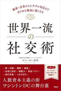 【年末年始限定価格⠀】収入UP／出世／副収入／コミュ力UP必達の書籍 Japanese Books > ビジネス store at Books Kinokuniya Webstore