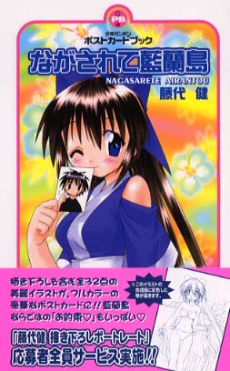 Books Kinokuniya: ながされて藍蘭島 （少年ガンガンポストカ
