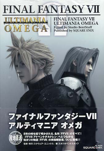 Books Kinokuniya: ファイナルファンタジ−7アルティマニアオメガ