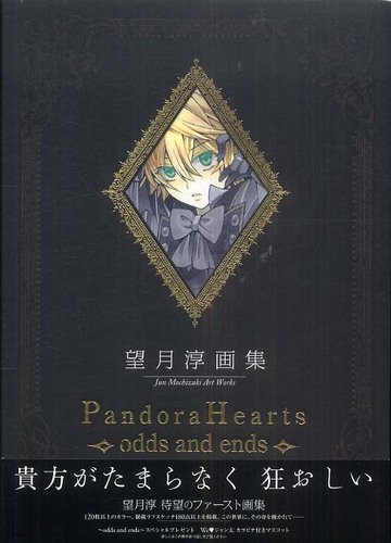 Books Kinokuniya: Pandora Hearts〜odds