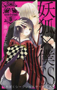 ★激レア 妖狐×僕SS 藤原ここあ 連載開始 月刊ガンガン ジョーカー 創刊 ☆激レア 妖狐×僕SS 藤原ここあ 連載開始 月刊ガンガン／アニメディア