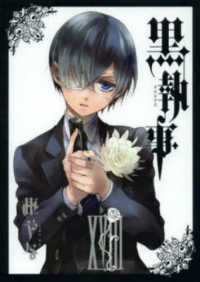 黒執事１〜32巻 黒執事 コミック 1-32巻セット |本 | 通販 | Amazon