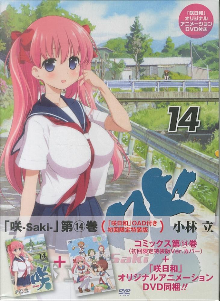 Books Kinokuniya: 咲<14>（初回限定特装版）（ヤングガンガン