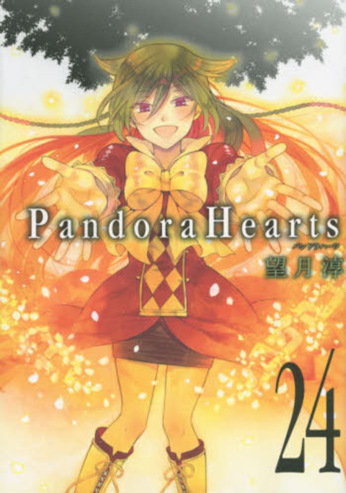 PandoraHearts アニメイト特典 書き下ろしブックカバー PandoraHearts アニメイト特典 書き下ろしブックカバー
