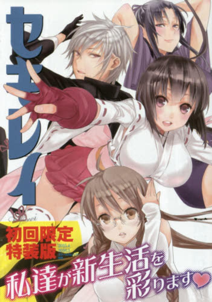 新品・未開封　セキレイ 17 初回限定特装版 Books Kinokuniya: セキレイ<17>－スク−ルカレンダ−付き初回