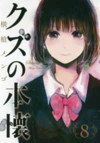 Books Kinokuniya: クズの本懐<8>（ビッグガンガンコミックス