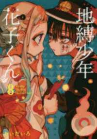 Books Kinokuniya: 放課後少年花子くん （Gファンタジ−コミックス