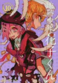 Books Kinokuniya: 地縛少年花子くん （Gファンタジ−コミックス）