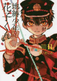 Books Kinokuniya: 地縛少年花子くん （Gファンタジ−コミックス）