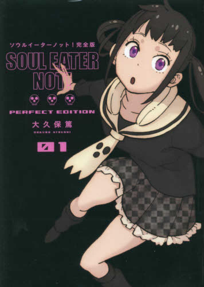 Books Kinokuniya ソウルイ タ ノット 完全版 １ ガンガンコミックスデラックス 大久保篤