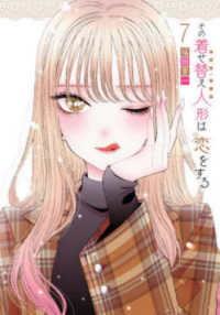 Books Kinokuniya: その着せ替え人形は恋をする<7>（特装版