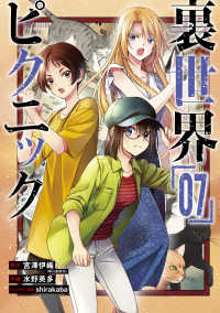 Books Kinokuniya: 裏世界ピクニック