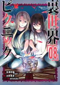 Books Kinokuniya: 裏世界ピクニック