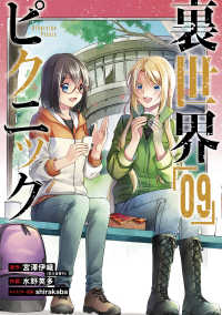 Books Kinokuniya: 裏世界ピクニック