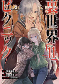 Books Kinokuniya: 裏世界ピクニック