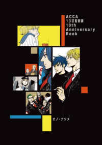 Books Kinokuniya: ACCA13区監察課10th