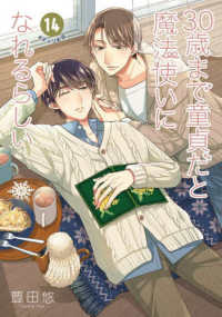 Books Kinokuniya: 30歳まで童貞だと魔法使いになれるらしい<14