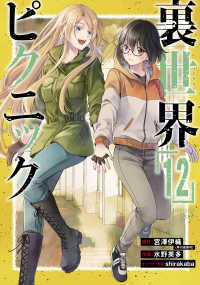 裏世界ピクニック　ポスター　当選品 Books Kinokuniya: 裏世界ピクニック