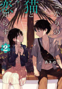 Books Kinokuniya: となりの猫と恋知らず<2>（ビッグガンガン