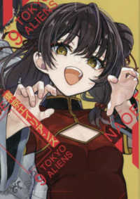 Books Kinokuniya: 東京エイリアンズ<9>（Gファンタジ−コミックス