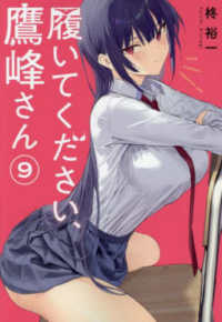 Books Kinokuniya: 履いてください、鷹峰さん<9>（ガンガンコミックス