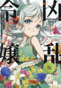 ☆110万部突破！ [古代甲] 凶乱令嬢ニア・リストン 1-6巻 Amazon.co.jp: 凶乱令嬢ニア・リストン 病弱令嬢に転生した神