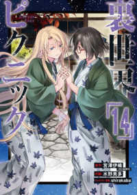 Books Kinokuniya: 裏世界ピクニック