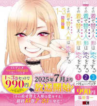 Books Kinokuniya: その着せ替え人形は恋をする