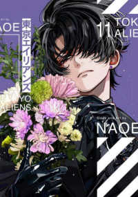 Books Kinokuniya: 東京エイリアンズ<11>（特装版）－小冊子付き