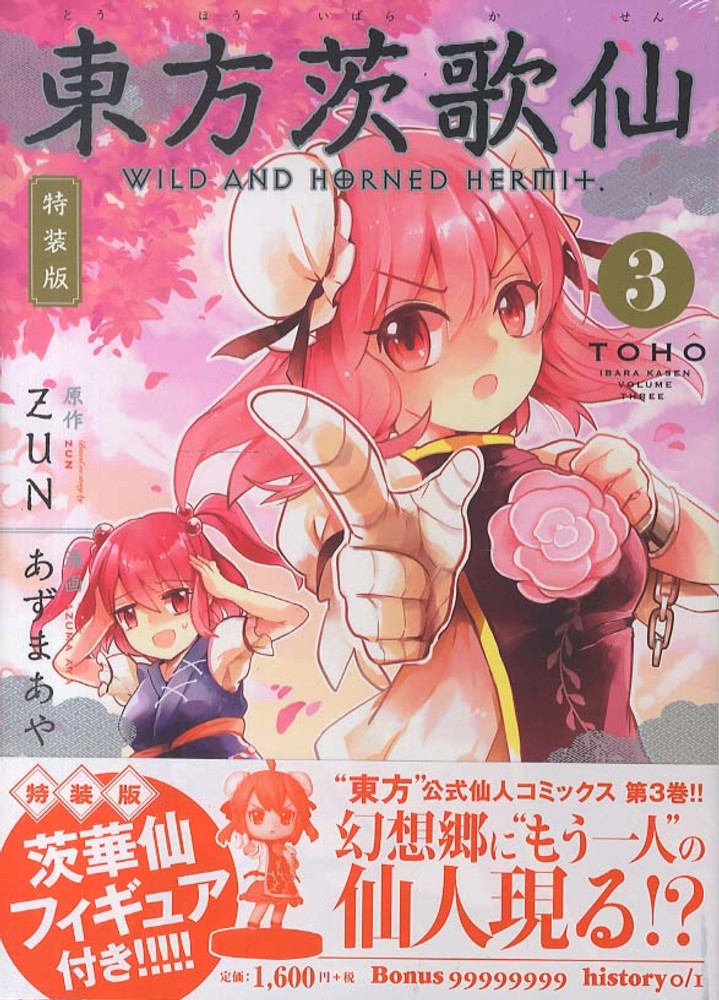 東方茨歌仙など約54冊 東方projectシリーズ 漫画 全巻 セット 東方茨歌仙