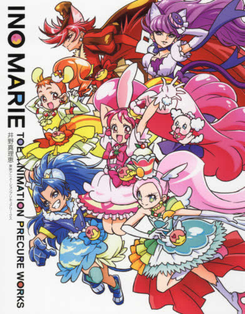 Books Kinokuniya 井野真理恵東映アニメ ションプリキュアワ クス 井野真理恵 東映アニメ ション