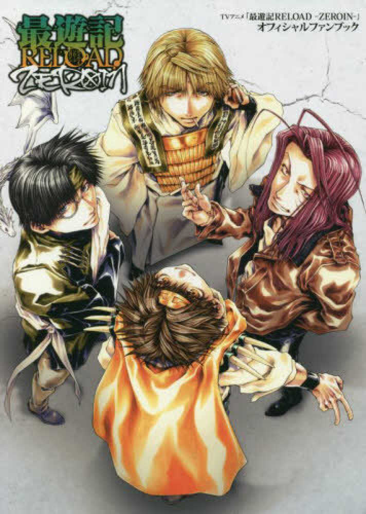 Books Kinokuniya: TVアニメ「最遊記RELOAD−ZEROIN