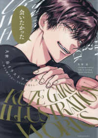 Books Kinokuniya: 久世岳イラストワ−クス−表でも裏でもない、うら