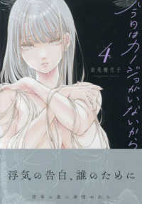 ☆特典7点付き [岩見樹代子] 今日はカノジョがいないから 1-4巻 Books Kinokuniya: 今日はカノジョがいないから<4>（ID