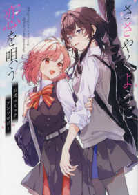 Books Kinokuniya: ささやくように恋を唄う 公式コミックアンソロジ