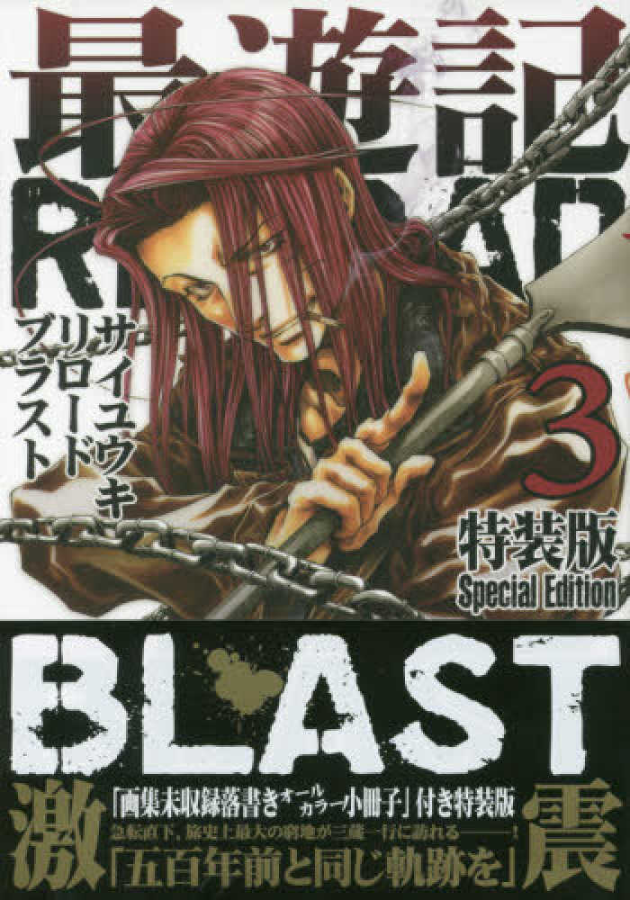 最遊記 RELOAD BLAST 峰倉かずや デザイン オリジナルZIPPO 峰倉かずや.NET on X: 