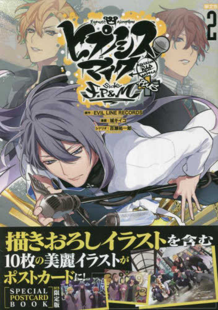 Books Kinokuniya: ヒプノシスマイク−Division Rap
