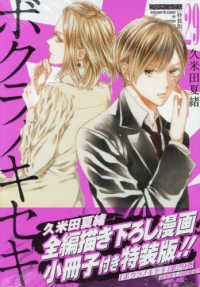 Books Kinokuniya: ボクラノキセキ<29>（特装版）－全編描き