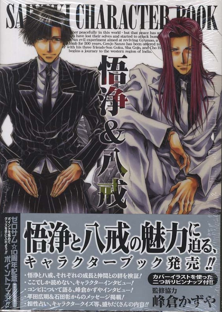 最遊記　八戒 峰倉かずや『最遊記』 ポストカード GREEN 八戒 | K-BOOKS 池袋 2次元