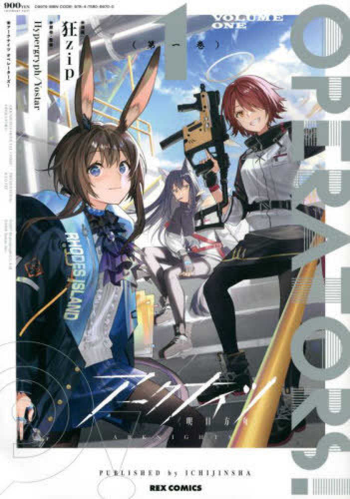Books Kinokuniya: ア−クナイツOPERATORS！<1>（ID